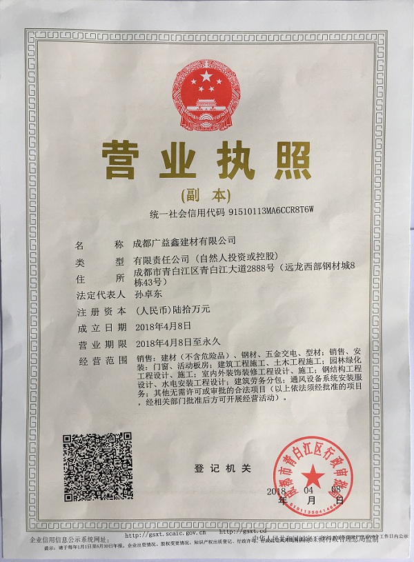 成都彩鋼瓦榮譽(yù)資質(zhì)